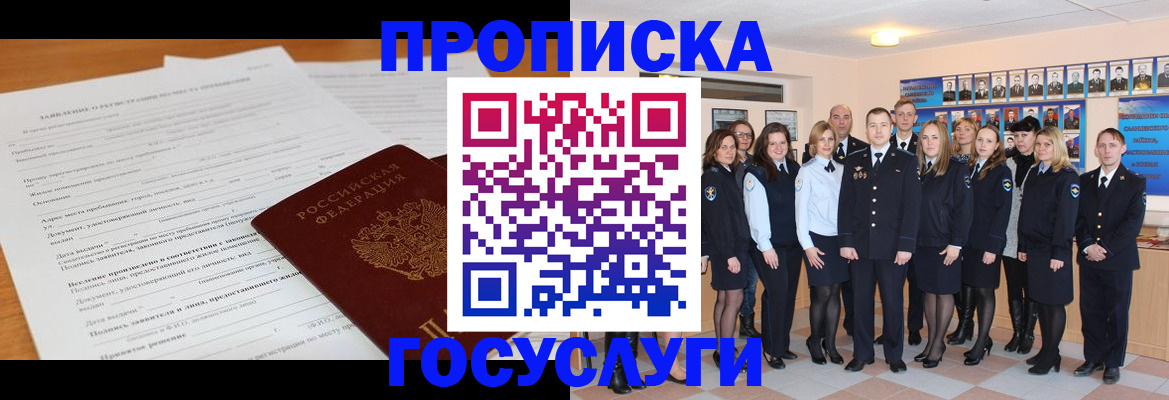 купить прописку в Аткарске