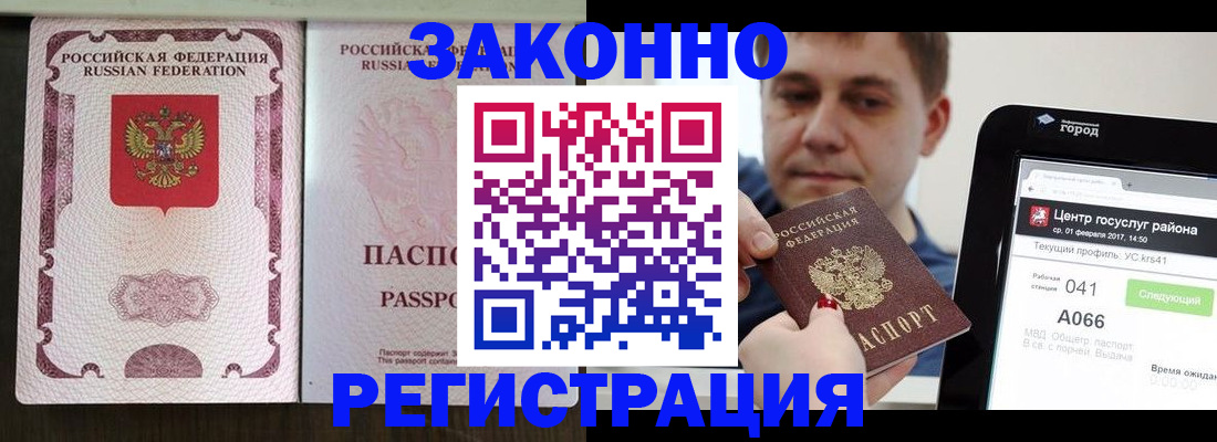 прописка иностранных граждан в Аткарске